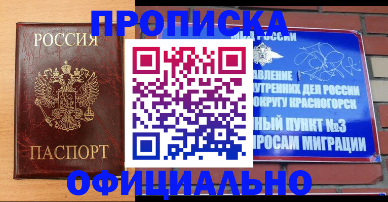 прописка для военкомата в Благовещенске