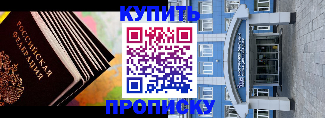 прописка для кредита в Благовещенске